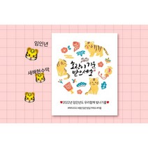 [2022 임인년 현수막] 2022년 신년 호랑이 임인년 응원 기념일 축하 행사