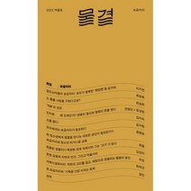 물결 (계간) : 겨울호 [2022], 두루미