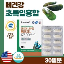 식약처 인증 뉴질랜드 초록입홍합 30캡슐 1개월분 . 하루 1 캡슐 섭취 초록입 홍합 99% 함유 동결 건조 초임계 추출 원료 사용 순도 높은 비타민D IFOS 등급, 1통 30캡슐 1개월분