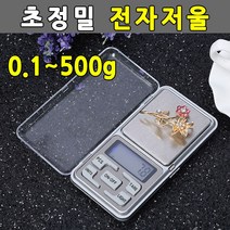 5myshop_초정밀 소형 전자 저울 500g 휴대용 산업용 미량 금속용 세밀한초 가루용 액상용 초 포켓용_5myshop, 무옵션상품임!!