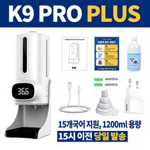 1년 무상AS! 국내 당일발송! 비대면 자동 온도측정기 손소독기 K9 Pro PLUS 최신형 한국어 음성안내 비접촉 벽부착형 삼각대, 1, 01.K9 Pro Plus