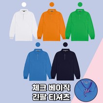 체크 베이직 긴팔티 에어로쿨 쿨론 카라 단추 시원한 여름 무지 기본티 고퀄리티 동호회 회사 학교 관공서 단체티 주문제작