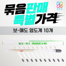 보메도 염도계 된장 간장 김장 필수품 10개묶음