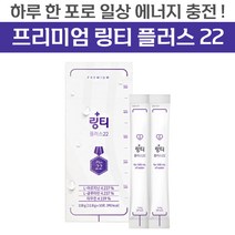 프리미엄 링티 플러스22 일상 에너지 활력 충전 L-아르지닌 L-글루타민 타우린 비타민 B C 나이아신 판토텐산 필수 아미노산 칼륨 아연 마그네슘 함유 레몬맛 수분 보충 분말 가루, 30포, 500ml