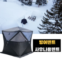 KIYO 빙어낚시 큐브 누빔텐트 겨울 얼음낚시 원터치 빙어텐트, 1818사우나용텐트(3-4인용), 블랙텐트사우나180도뷰