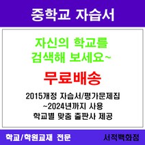 [참고서 전문] 서울 영등포구 당산서중학교 당산서중 중1 중2 중3 자습서 맞춤서비스 - 2015개정 (2024년까지 동일사용), 천재(정사열) 영어 중3 자습서, 중등1학년