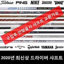 캘러웨이 로그 에픽서브제로 쿠로카게 드라이버샤프트, E그룹_샤프트