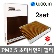 우진필터 PM2.5 초미세먼지 스즈끼 에어컨필터 2SET, 스위프트 3세대/YCJ04_2SET