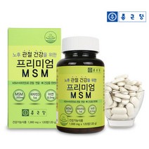 종근당프리미엄엠에스엠120정/MSM+비타민D+아연 근육인대영양제 관절연골영양제 엠에스엠MSM