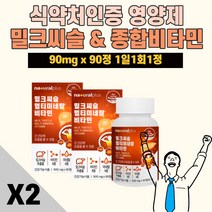 프리미엄 밀크씨슬 엉겅퀴 중년 갱년기 간 건강식품 멀티비타민 리버케어 간에좋은영양제 여성 남성 권태감 만성 피로 알콜 분해 해독 혈압 간기능 개선 보호 피로제 홈쇼핑 추천, 2개(6개월분)