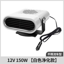 자동차히터 난방 시가잭 24v 12v 온풍기 고출력, 화이트 150W 승용차, 1개