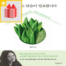 사은품★ 관계에도 연습이 필요합니다