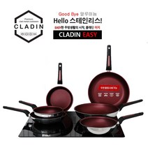 클래딘 이지(CLADIN EASY) 2종세트 넌스틱 스텐 통삼중 IH 프라이팬 궁중팬 소테팬, 와인컬러, 28cm프라이팬+22cm프라이팬