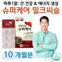 밀크씨슬 milk thistle 종근당 간 건강 슈퍼케어 실리마린 비타민B 에너지 활력 생성 면역 피로 피곤 직장인 식약처 인정 건강기능식품 홈쇼핑 프리미엄 영양제 성분 효능 비교, 10박스, 600mg x 30정 (하루 1정)