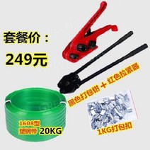 철밴딩기 포장 밴딩기 조임기 결속기 철 화물 벨트 무클립 철밴딩클립 밴드 포장기, 20kg패키지