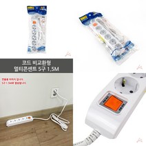 마트498 코드 멀티콘센트 5구 1.5M 자취필수품 멀티텝 절전형멀티탭 컴퓨터멀티탭 멀티탭콘센트 대학교기숙사준비물