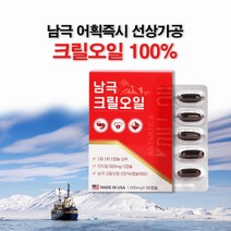 크릴 오일 56 크릴오일인지질56 남극 크릴 오일 1000mg 크릴새우 크릴 오일 선상가공 크릴오일 캡슐 정제 - 더하기몰 사은품증정, 알약케이스 증정, 1개, 60캡슐