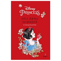 디즈니 프린세스 아트 컬러링 엽서북 (3 option), 백설공주