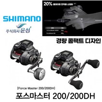 시마노 21 포스마스터 200 (윤성정품) 전동릴, 300DH
