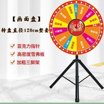 돌림판 룰렛 경품 추첨 파티 행운 다트 매장행사 경품뽑기 복불복 게임 2222 복권 턴테이블 럭키 e 대형 턴테이블 제어 가능한 재기록 활동 소품 x dart game, 스크린 보드턴테이블 직경 120 cm세트, 공식 표준
