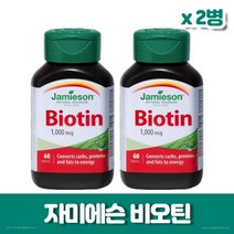 co 자미에슨 비오틴 230mg x 60정 x 2병 비타민, 본상품선택