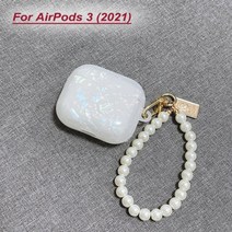 감각적인 에어팟케이스 실리콘 가죽 빈티지 명품 dreamy white 광택 쉘 진주 팔찌 키 체인 이어폰 soft case for apple airpods 1 2 pro 3, 3-에어팟 3용2021