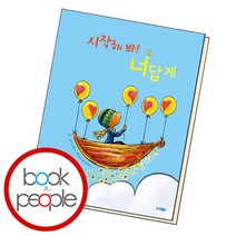 시작해 봐 너답게 책, 없음