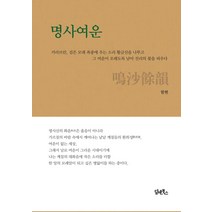 명사여운, 담앤북스