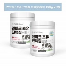 덴마크초유 성인 초유 100% 중년 어르신 단백질 청소년 노인 단백질 보충제 가성비 프로틴 2통