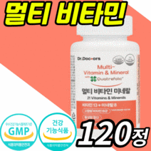 종합 비타민 활성 형 엽산 고함량 비타민 b군 c e 멀티 미네랄 성장기 어린이 청소년 임산부 출산후 수유부 남성 여성 실버 수험생 고3 올인원 영양제 비타민 b12 a b c d, 1통, 120정