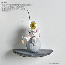 스토비투 우주인 인형 인테리어 벽 걸이 장식 소품 우주선 발사 기념, 별낚시(벽장)