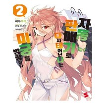 유니오니아시아 자동판매기로 다시 태어난 나는 미궁을 방랑한다 2