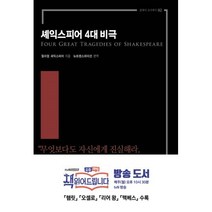 밀크북 셰익스피어 4대 비극, 도서