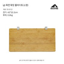 IGT가변다리 야외 캠핑 바베큐 접이식 높이조절 식탁테이블다리, 스몰 사이드 익스텐션