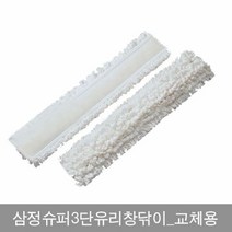RT 삼정 슈퍼 3단 유리창닦이 교체용 리필, 상세페이지 참조