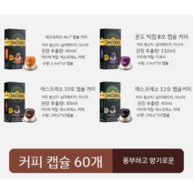 샤오미 캡슐 커피머신 + 캡슐 20개 무료증정, 커피 60캡슐 -진하고 향 풍부