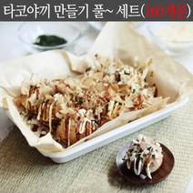 타코야끼만들기풀세트(160개분) 소스+가문어+팬포함