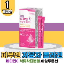 피부엔 저분자 어류콜라겐 유산균 1박스 먹는엘라스틴 어린콜라겐 결정셀룰로스 스테아린산마그네슘 레몬맛 캔디류 톡톡 분말 유상균 유신균 히알루론산 비타민C 아라비아검 알로에 베라겔 건조 분말 청소년 수험생 부모님 온가족 홈쇼핑 직구, 1개