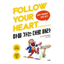 마음 가는대로 해라 / 데이원/ 비닐커버 책표지 안함 / 스프링작업 안함 / 안심포장 /