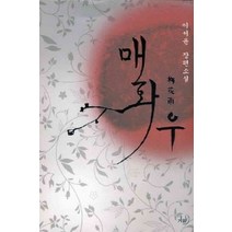 /상태중급/매화우 이서윤 가하/로맨스소설/