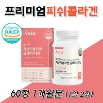 프리미엄 피시 콜라겐 비타민c 300 달톤 glutathione 석류 알로에베라겔 셀렌 건조효모 밀크세라마이드 L-시스틴 홈쇼핑 올인원 알약 캡슐 추천 30대 40대 50대 60대 여성 여자