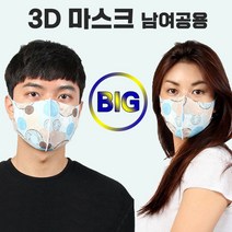 블랙마스크 빅사이즈_ 3D 입체 마스크 회오리 특대형사이즈 이보다 더 큰 사이즈는 없다, 1개