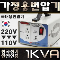 한일 변압기 트랜스 다운용 승압용 미주용 일본용 1K 2K 3K 5K, 승압용3K