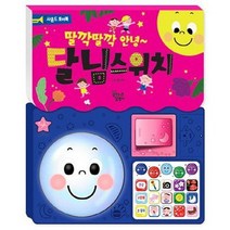 딸깍딸깍 안녕 달님스위치:사운드 토이북, 꿈꾸는달팽이
