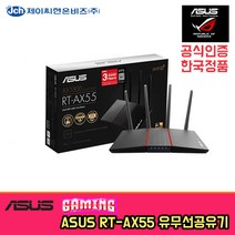 [한국정품] ASUS RT AX55 와이파이 6 게이밍 유무선 공유기 정품 판매자 제이씨현온비즈 확인