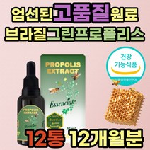 브라질 그린 액상 프로폴리스 폴리폴리스 그린폴리스 식약처인증 활성산소 항산화 영양제 보조제 프리미엄 플라보노이드 플라노보이드 키즈 어린이 청소년 성인 온가족 패밀리 추천