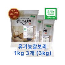 국내산 유기농찰보리쌀 1Kg 3개 (3kg) (2022년산)