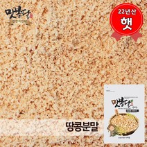 맛봉달 햇 22년산 땅콩분말 땅콩분 땅콩가루 땅콩파우더 중국산 땅콩, 1개, 2kg