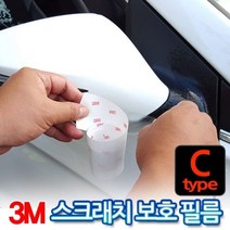 PDW869FEC 보호 기스 용스티커 도어몰딩 문콕방지 팩 문콕방지용품 차량 도어엣지ppf 3mppf 필름 자동차 범퍼