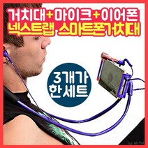 BUyuS세트 코브라 셀프촬영 카메라/셀카봉/유튜버/넥스트랩굿딜 브이숍, 상세페이지 참조